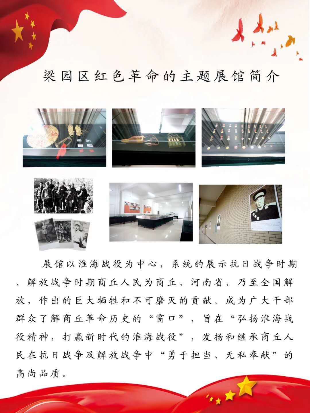 商丘國防教育基地