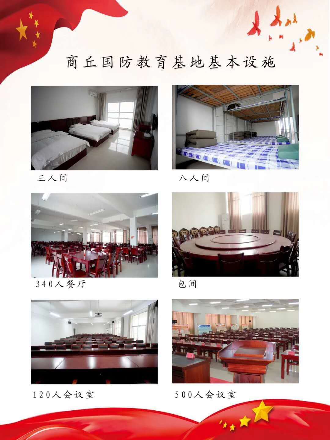 商丘國防教育基地