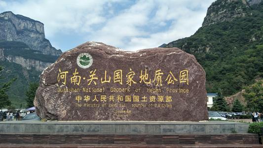 新鄉輝縣關(guān)山景區