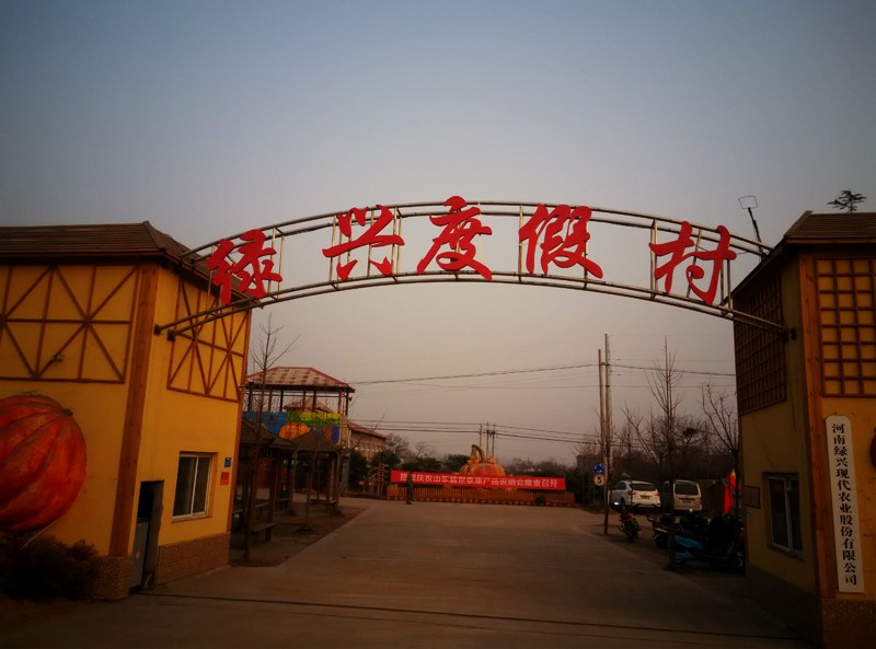 鄭州市綠興生態(tài)園