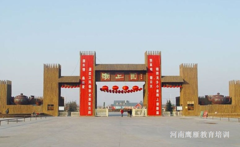 濮陽(yáng)市濮上園拓展基地