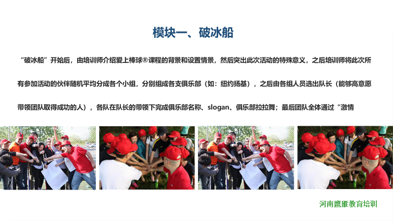 大型主題團建—U棒團隊